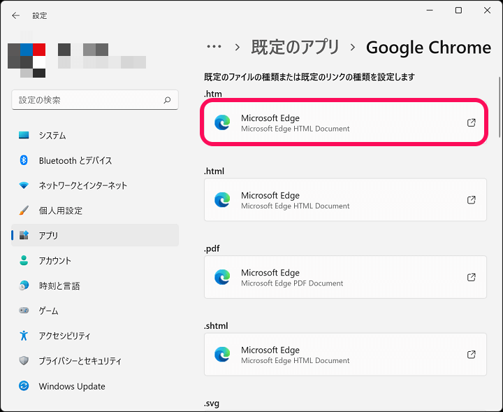 Windows11 既定のブラウザをEdge以外に変更する方法