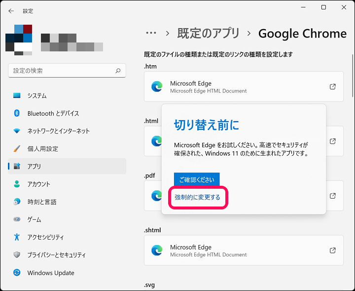 Windows11 既定のブラウザをEdge以外に変更する方法