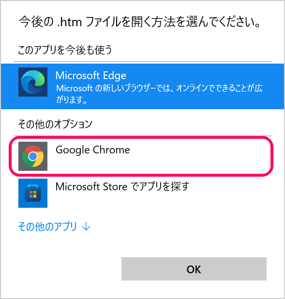 Windows11 既定のブラウザをEdge以外に変更する方法