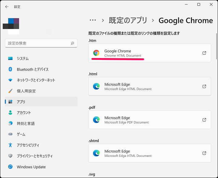 Windows11 既定のブラウザをEdge以外に変更する方法