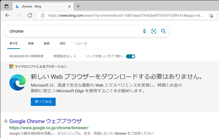 Windows11 既定のブラウザをEdge以外に変更する方法