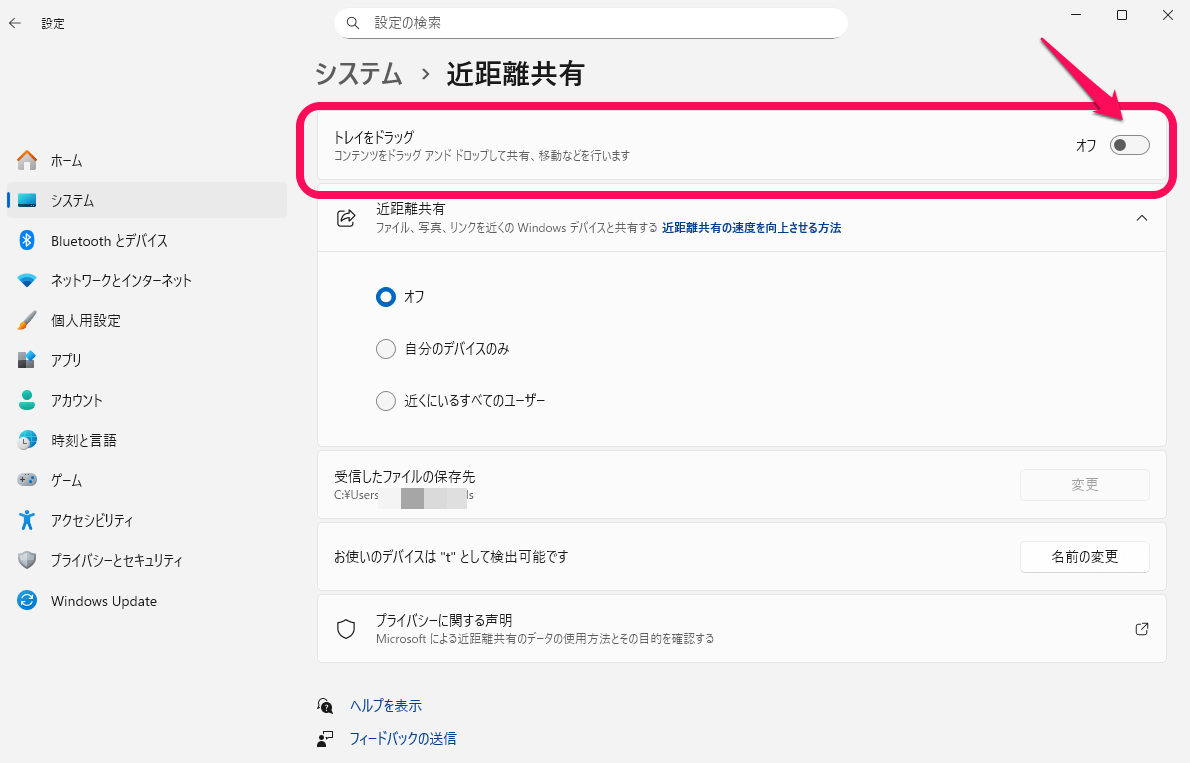 【Windows 11】「ここにドロップして共有、移動、またはその他の操作を行います」を表示させない、消す方法