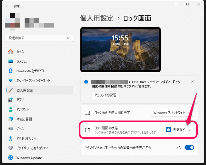 Windows11 ロック画面に表示されるウィジェットを非表示にする、表示項目を変更する方法