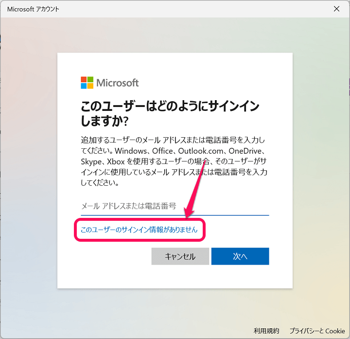 Windows11 ローカルユーザーアカウントを作成・追加する方法