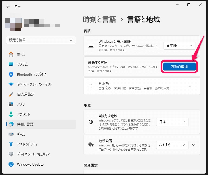 Windows11 スペルチェック機能の使い方