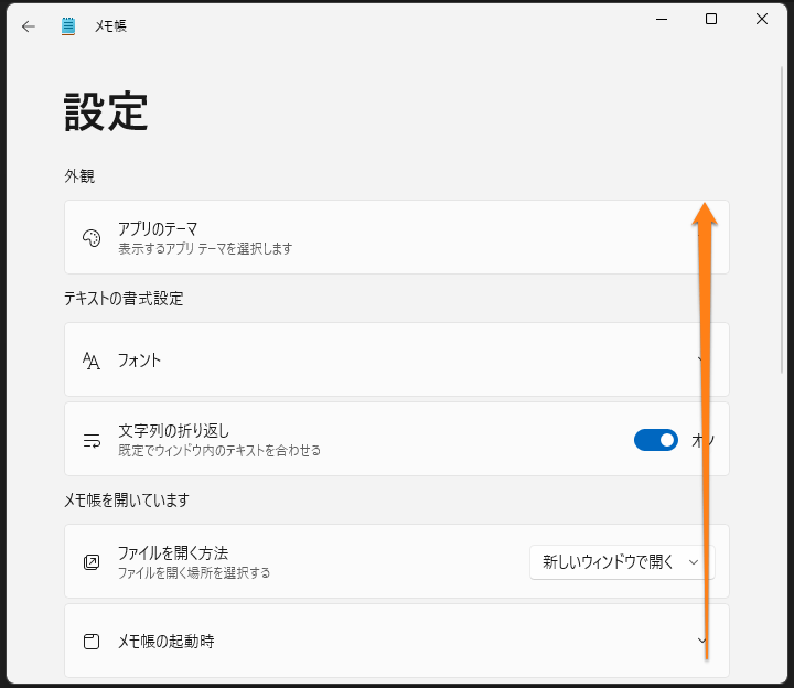 Windows11 スペルチェック機能の使い方