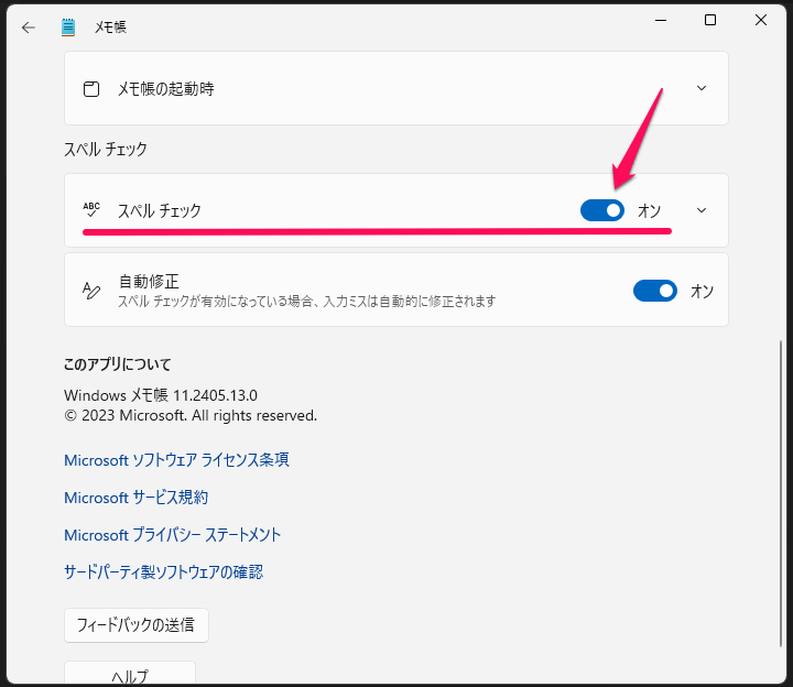 Windows11 スペルチェック機能の使い方