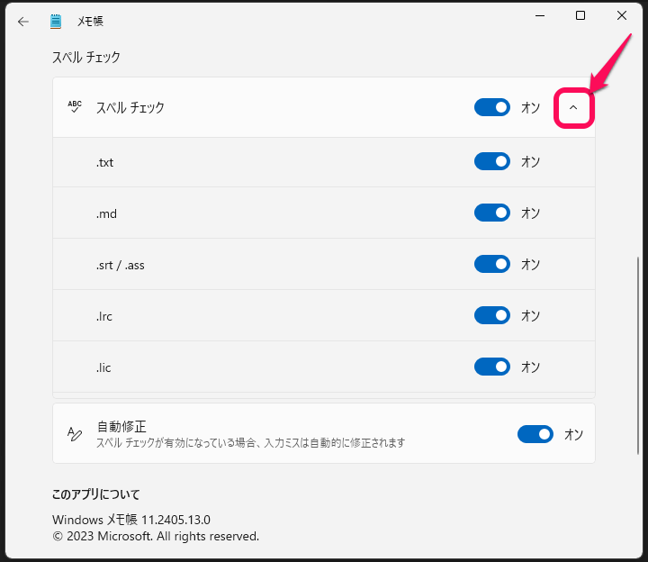 Windows11 スペルチェック機能の使い方