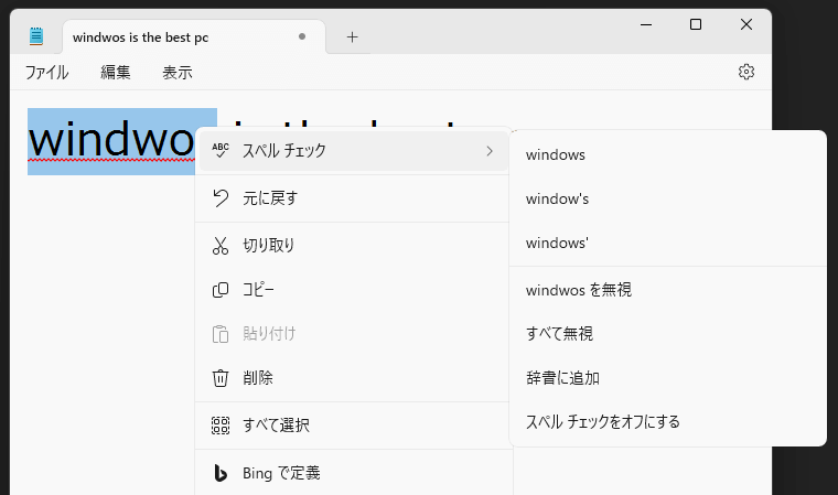 Windows11 スペルチェック機能の使い方