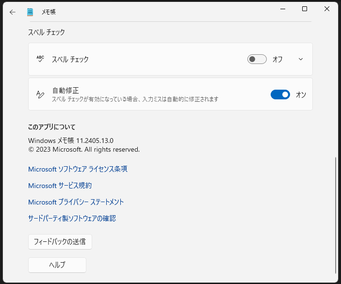 Windows11 スペルチェック機能の使い方