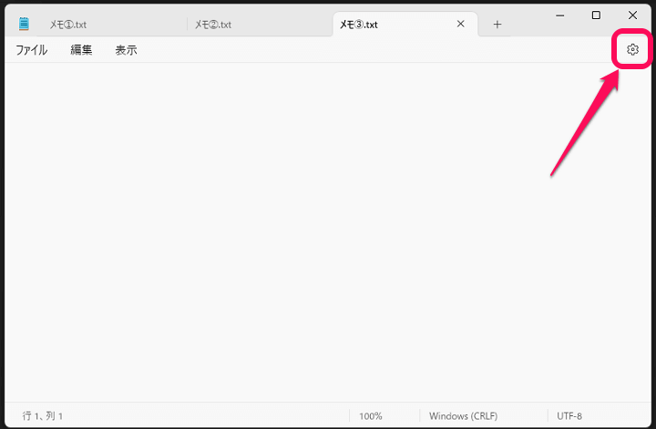 Windows11 メモ帳起動時に白紙の状態（前回入力した文字が残っていない状態）で開く方法
