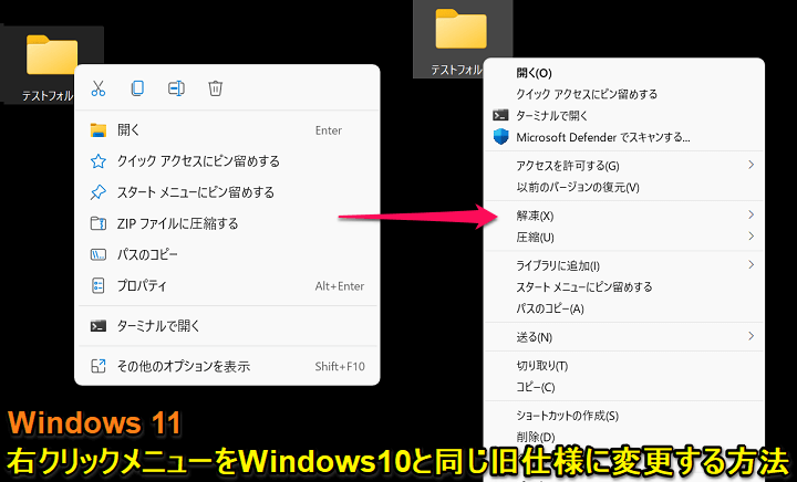 Windows11 右クリックメニューをWindows10仕様に変更する方法