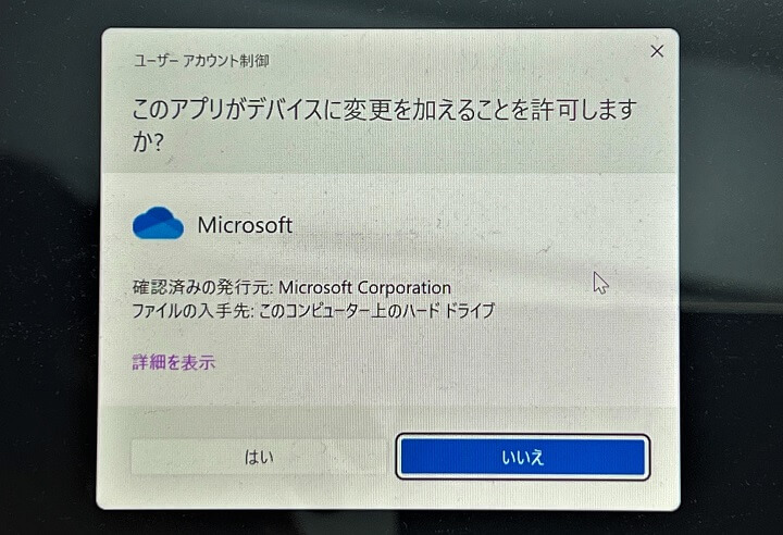 Windows11 OneDrive停止・無効化・アンインストール