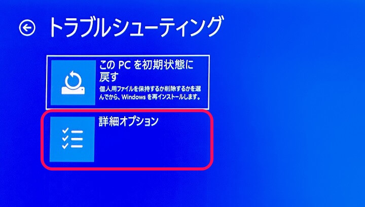 Windows11セーフモード起動