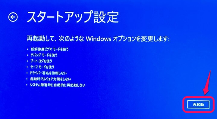 Windows11セーフモード起動