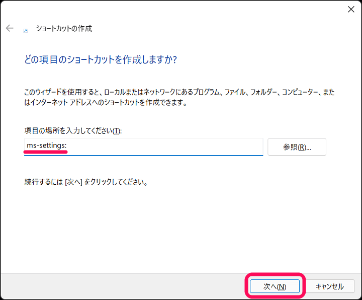 Windows11/10 デスクトップなどへ設定アイコンを表示する方法