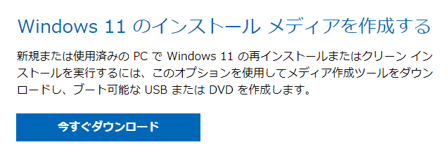 Windows 11 手動アップデート