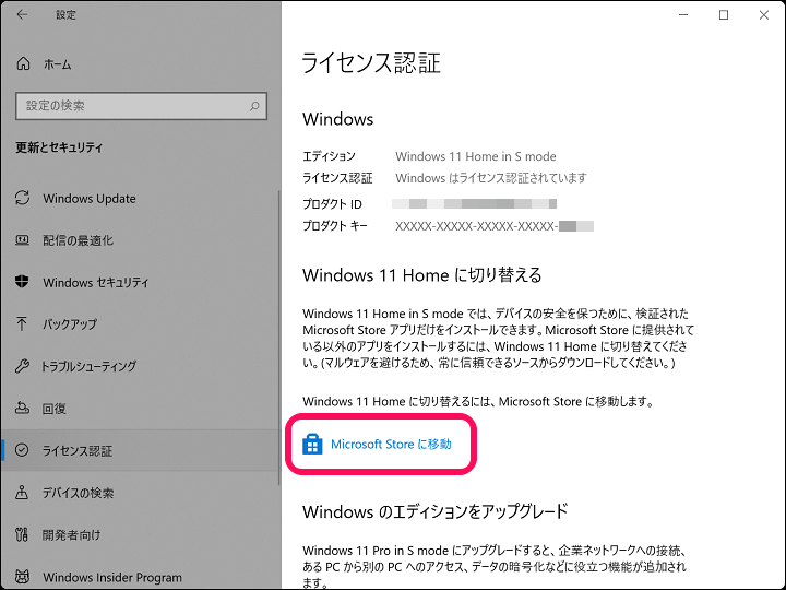 Windows Sモード解除