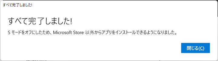 Windows Sモード解除