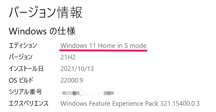 Windows Sモード解除