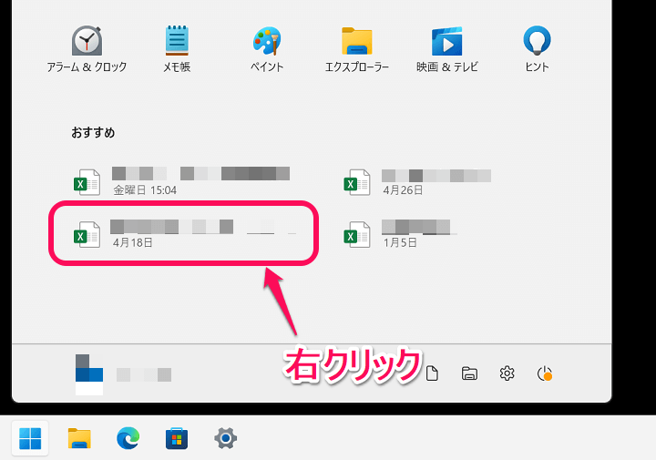Windows11 スタートメニューのおすすめを非表示にする方法