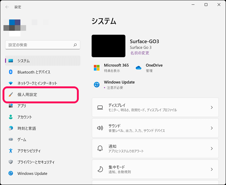 Windows11 スタートメニューのおすすめを非表示にする方法