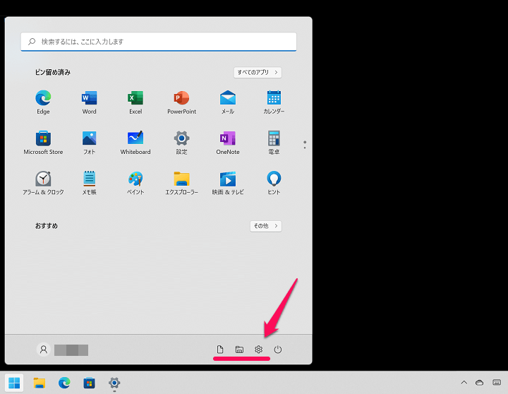 Windows11 スタートメニューへ設定ボタンなどを追加表示する方法