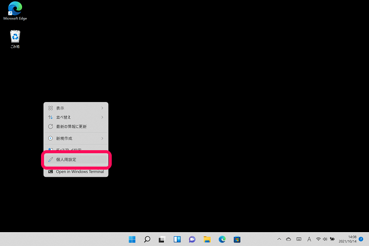 Windows11 タスクバー右下クリックでデスクトップ表示をオフ
