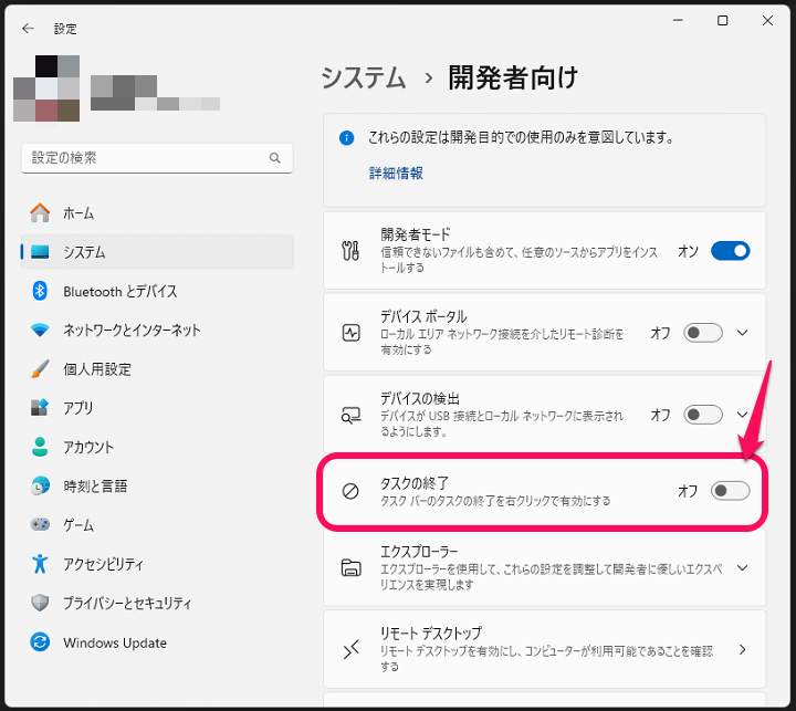 Windows11 タスクバーの「タスクを終了する」を有効化する方法