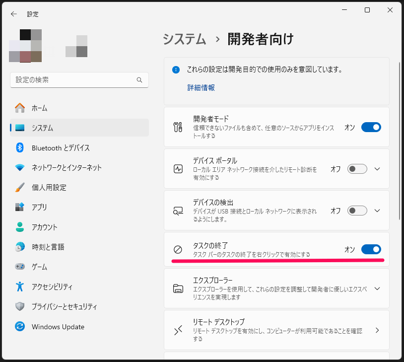 Windows11 タスクバーの「タスクを終了する」を有効化する方法