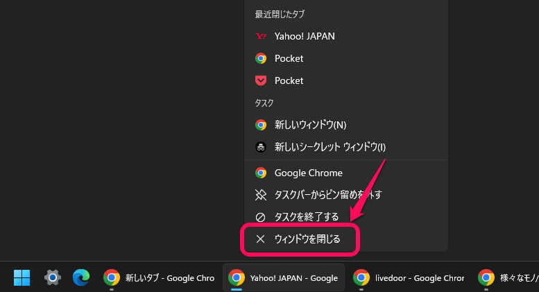 Windows11 タスクバーの「タスクを終了する」を有効化する方法