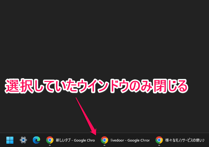 Windows11 タスクバーの「タスクを終了する」を有効化する方法