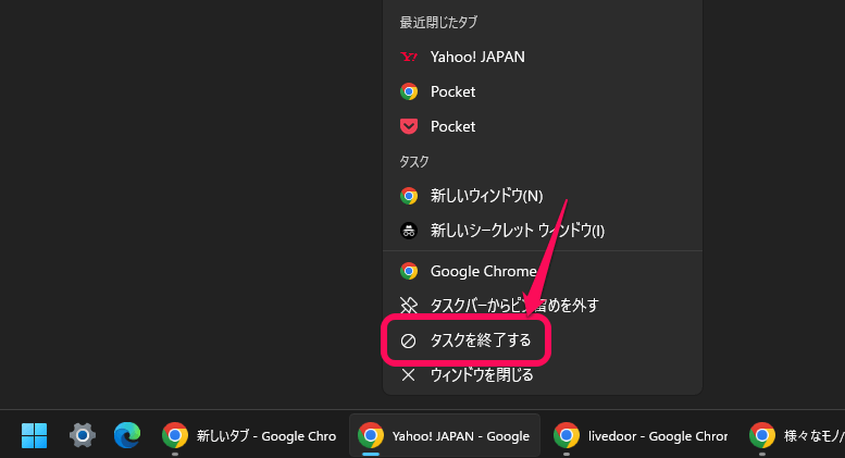 Windows11 タスクバーの「タスクを終了する」を有効化する方法