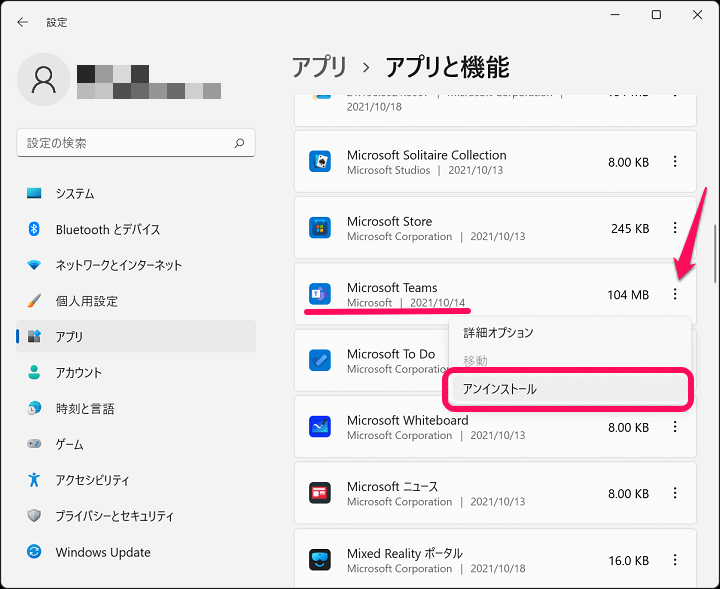 Windows11 Teamsの自動起動をオフ、無効化、アンインストール