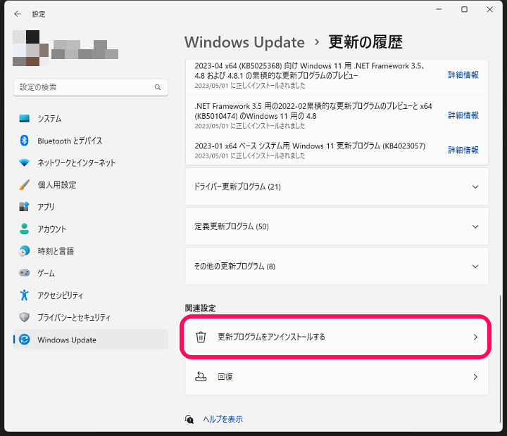 Windows11 Windows Updateの更新プログラムを削除・アンインストールする方法