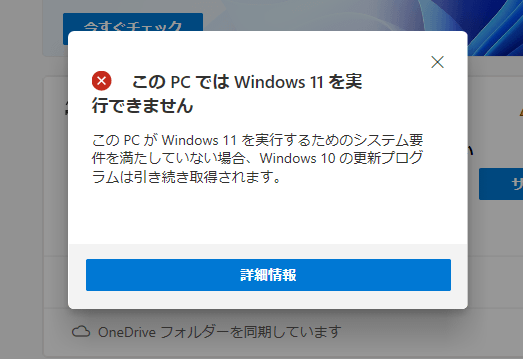 windows11 アップグレード対象確認