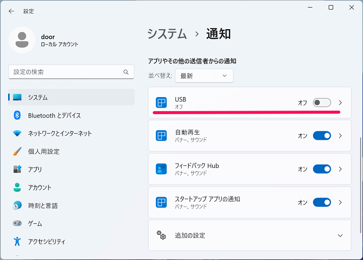 Windows11 USBデバイス接続時の通知/サウンドをオフ、無効化する方法