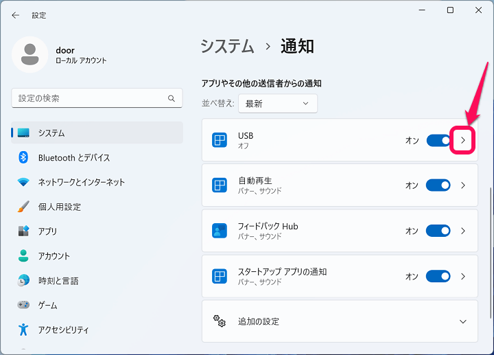 Windows11 USBデバイス接続時の通知/サウンドをオフ、無効化する方法