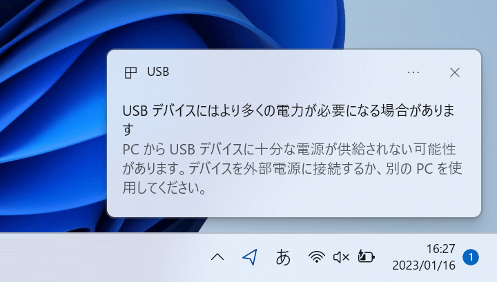 Windows11 USBデバイス接続時の通知/サウンドをオフ、無効化する方法