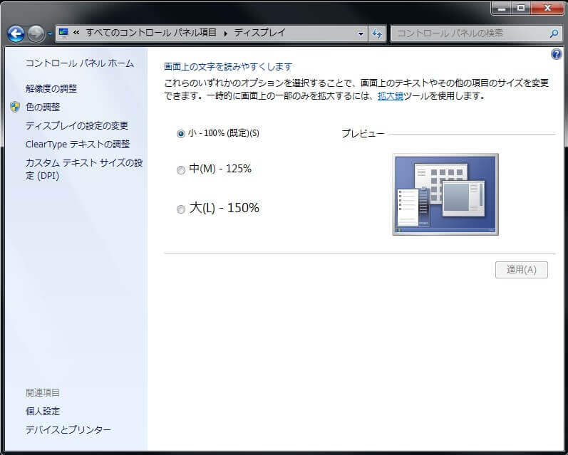 Windows 7でディスプレイの文字の ぼやけ かすれ や にじみ を解消する方法 使い方 方法まとめサイト Usedoor