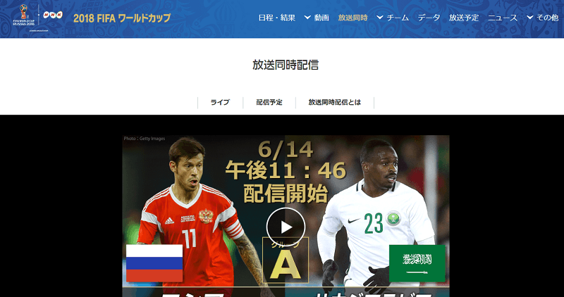 ベルギーvs日本も視聴可能 ワールドカップをアプリやネットでライブ視聴する方法 使い方 方法まとめサイト Usedoor