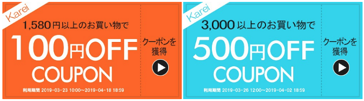 Wowma! karei クーポン