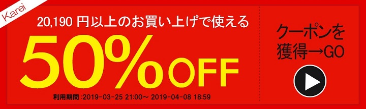 Wowma! karei クーポン