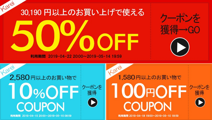 Wowma! karei クーポン