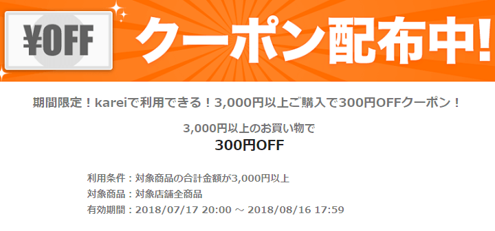 wowma karei クーポン