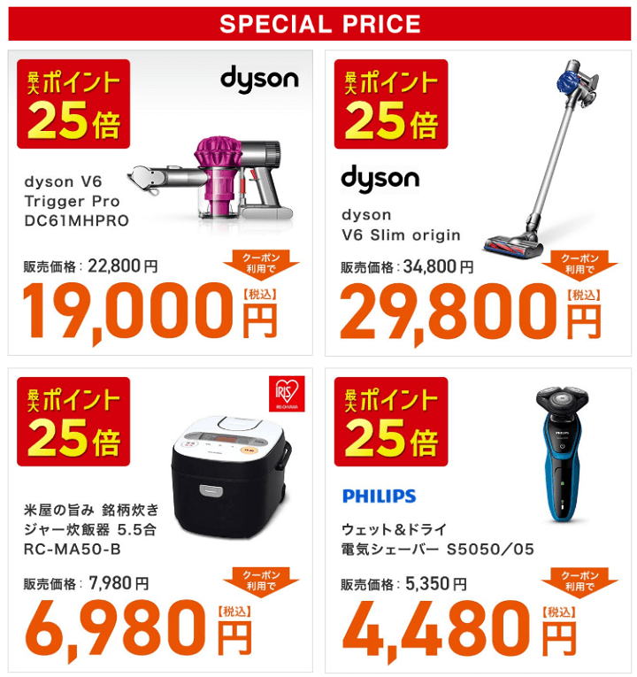 wowma 家電日用品クーポン