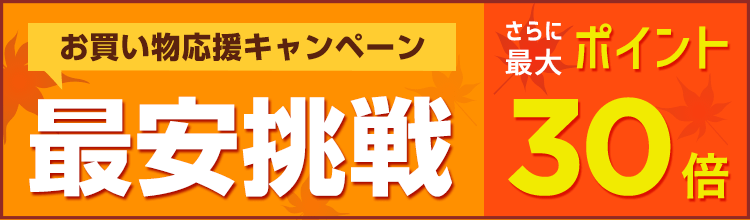 Wowma! 家電日用品クーポン