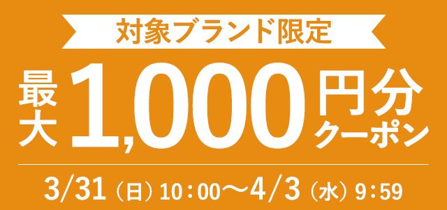 wowma BrandSquare クーポン