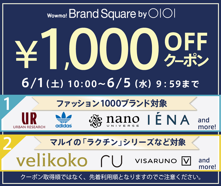 wowma BrandSquare クーポン