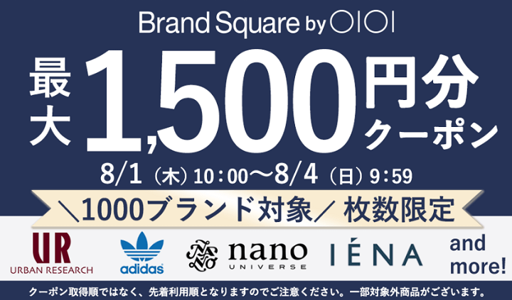 wowma BrandSquare クーポン